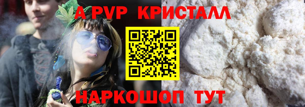 Alpha-PVP СК КРИС  Alpha-PVP  где продают   Вход с VPN  Альфа ПВП кристаллы  Мурманск 