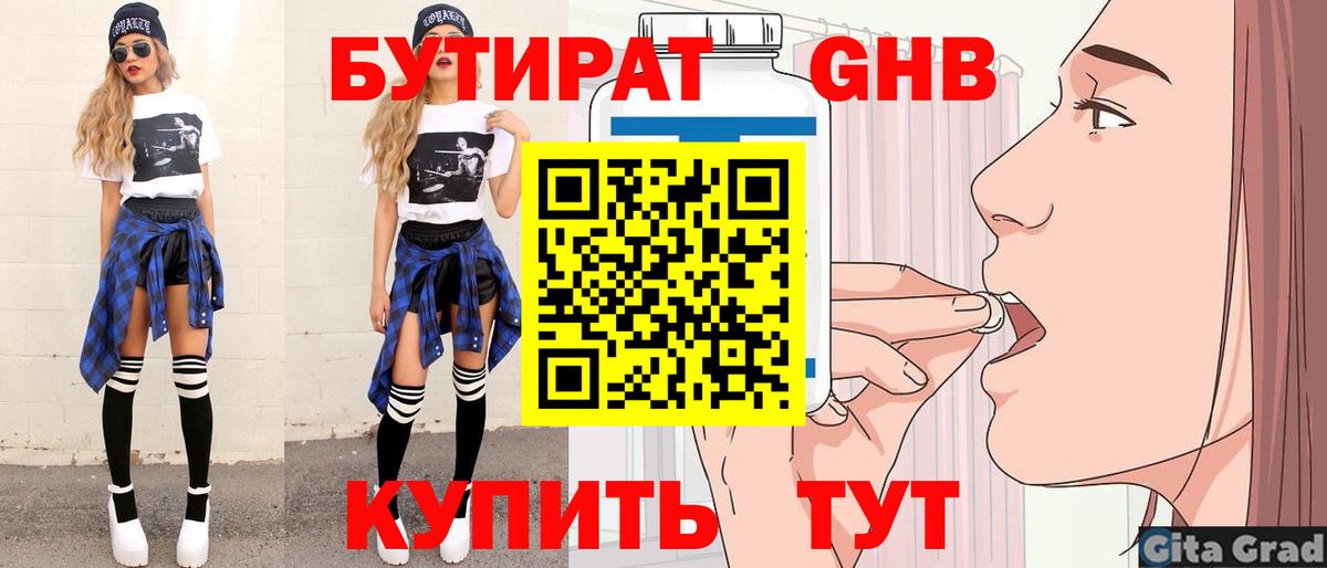 БУТИРАТ BDO 33%  Вход с VPN  Мурманск 