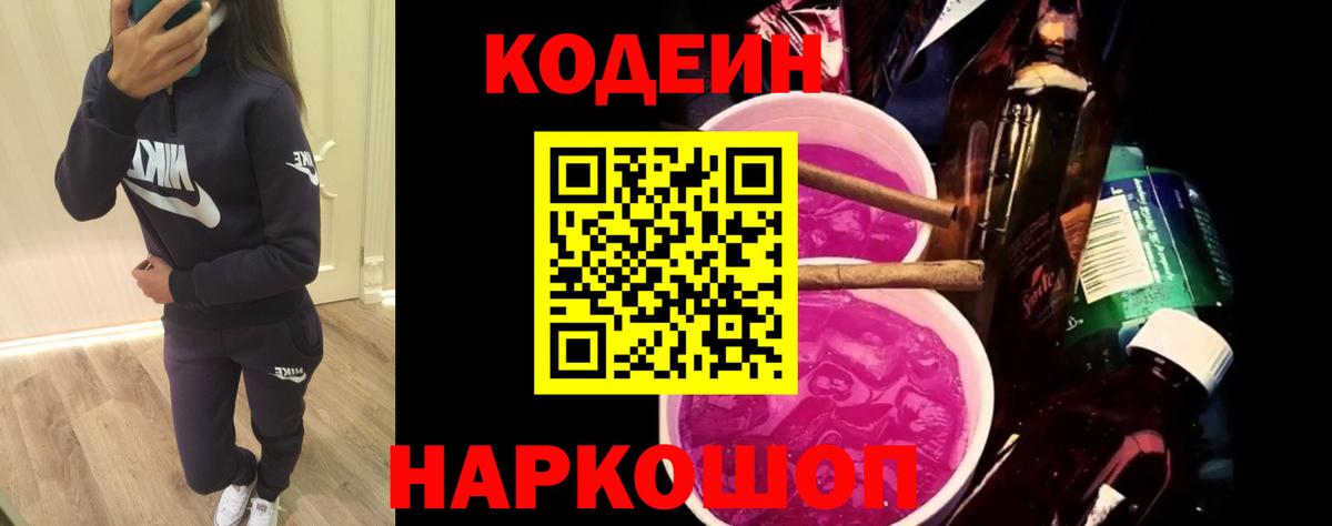 Кодеин напиток Lean (лин) Мурманск
