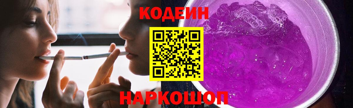 как найти наркотики  Кодеин Purple Drank  Кодеин Purple Drank  Вход с VPN  Мурманск 