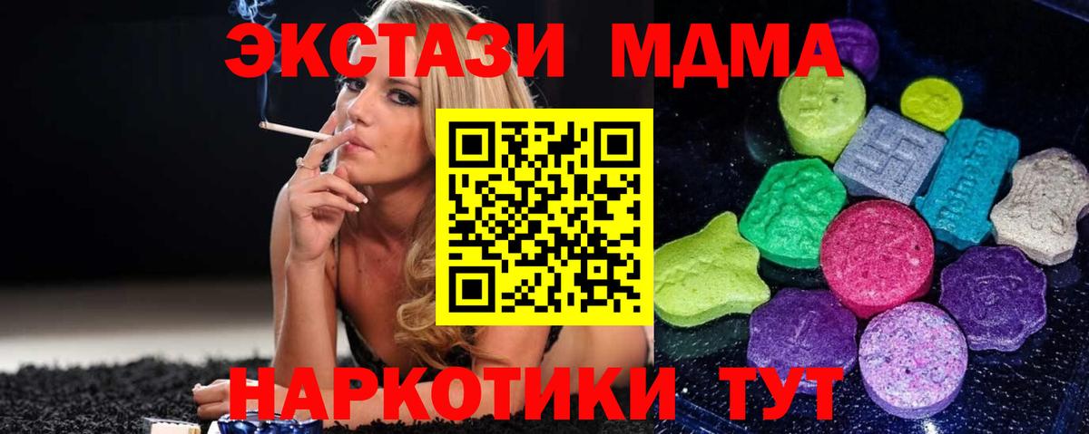 ЭКСТАЗИ  Ecstasy MDMA  Ecstasy круглые  Вход с VPN  Мурманск 