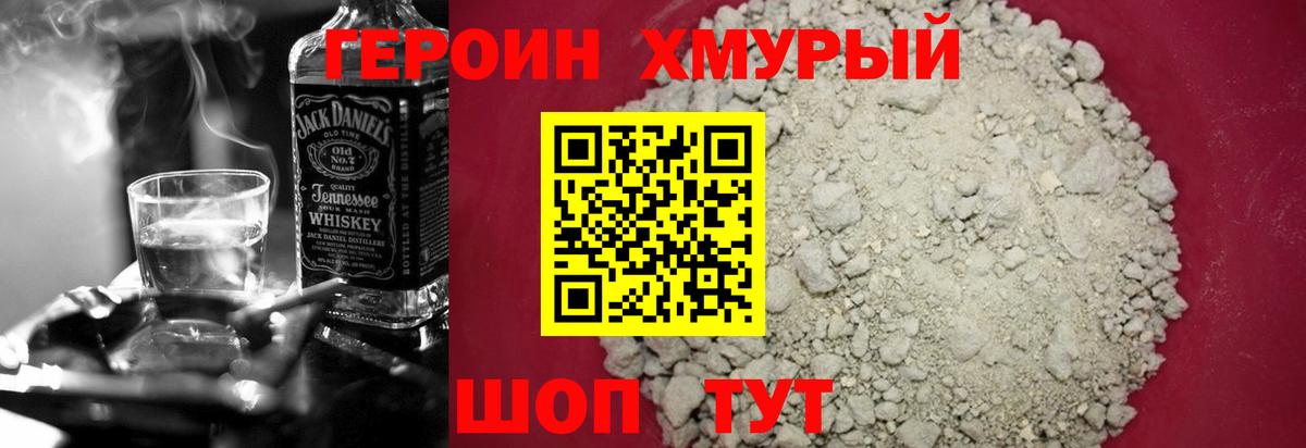 Героин Афган  Вход с VPN  Мурманск 