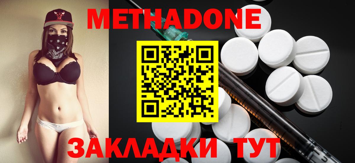 Метадон methadone  Вход с VPN  Мурманск 