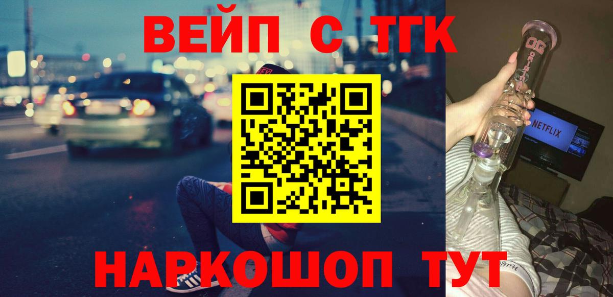 сколько стоит  Вход с VPN  Мурманск  Дистиллят ТГК концентрат  ТГК вейп 